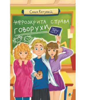 Електронна книга неРозкрита справа Говорухи
