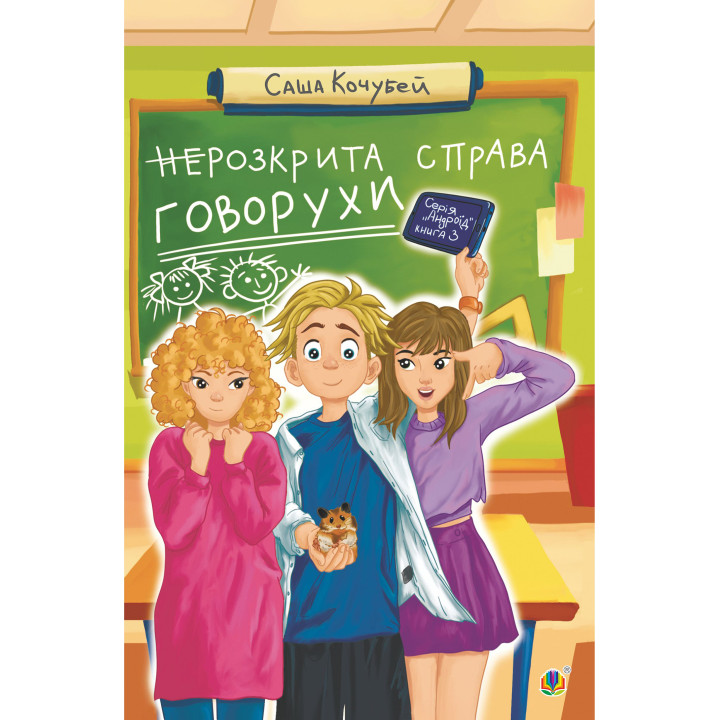 Електронна книга неРозкрита справа Говорухи