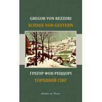 Електронна книга Торішній сніг