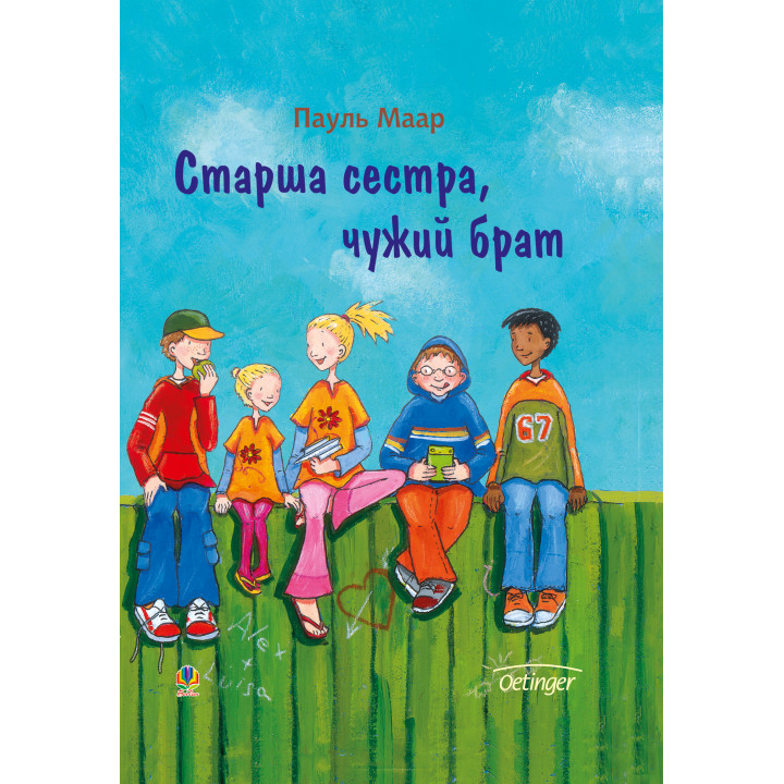 Електронна книга Старша сестра, чужий брат