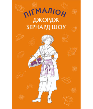 Електронна книга Пігмаліон