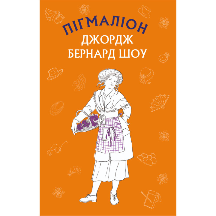 Електронна книга Пігмаліон