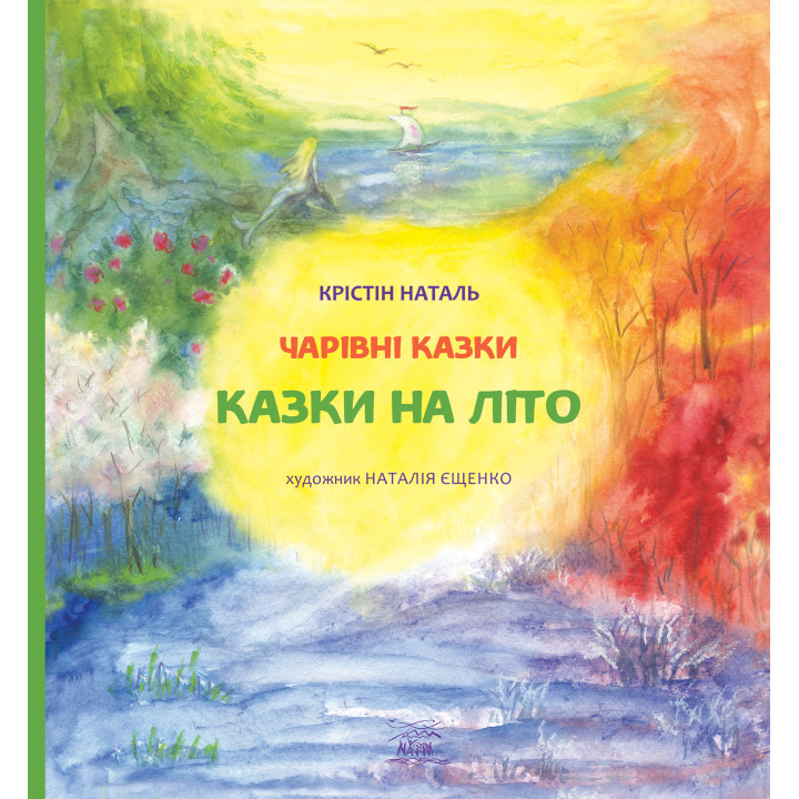Електронна книга Казки на літо