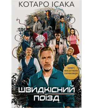 Електронна книга Швидкісний поїзд