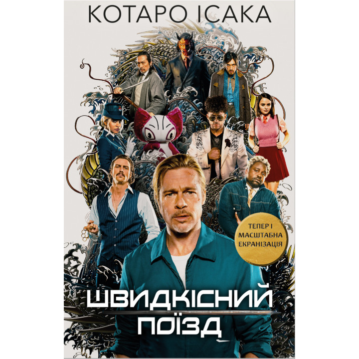 Електронна книга Швидкісний поїзд