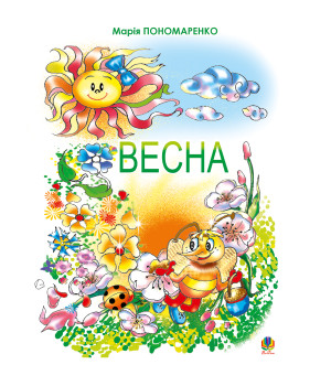 Електронна книга Весна