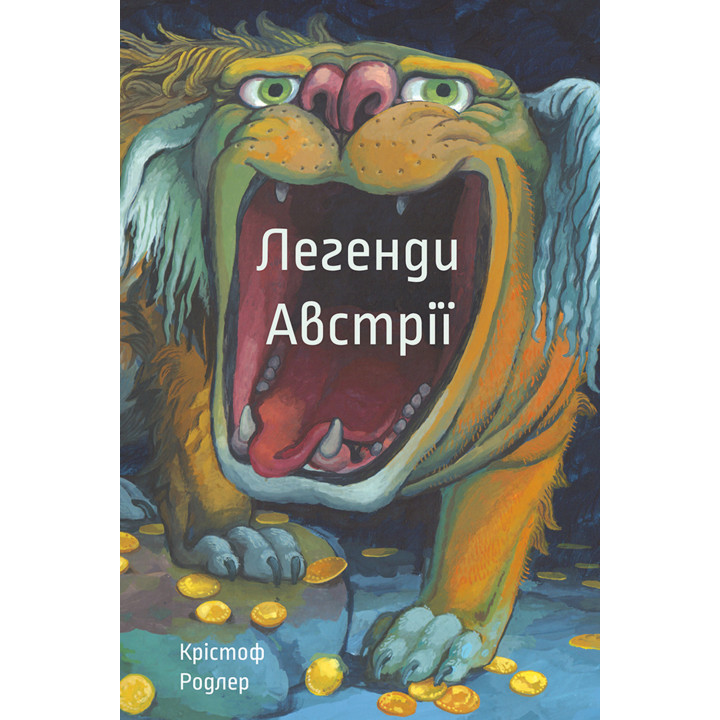 Електронна книга Легенди Австрії
