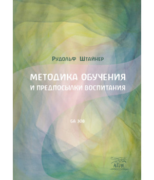 Електронна книга Методика обучения и предпосылки воспитания