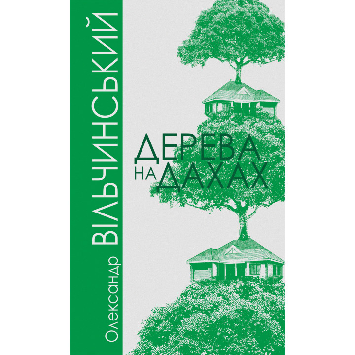 Електронна книга Дерева на дахах