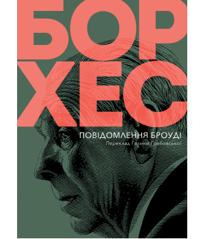 Електронна книга Повідомлення Броуді