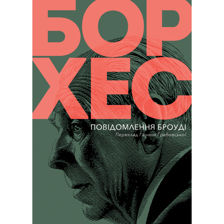 Електронна книга Повідомлення Броуді