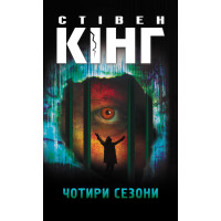 Електронна книга Чотири сезони