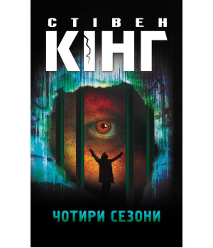 Електронна книга Чотири сезони
