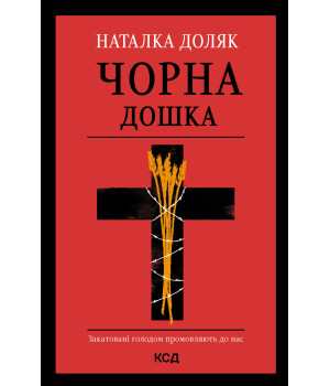 Електронна книга Чорна дошка