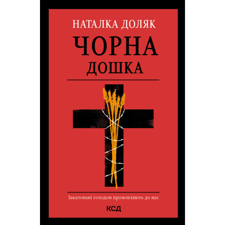 Електронна книга Чорна дошка