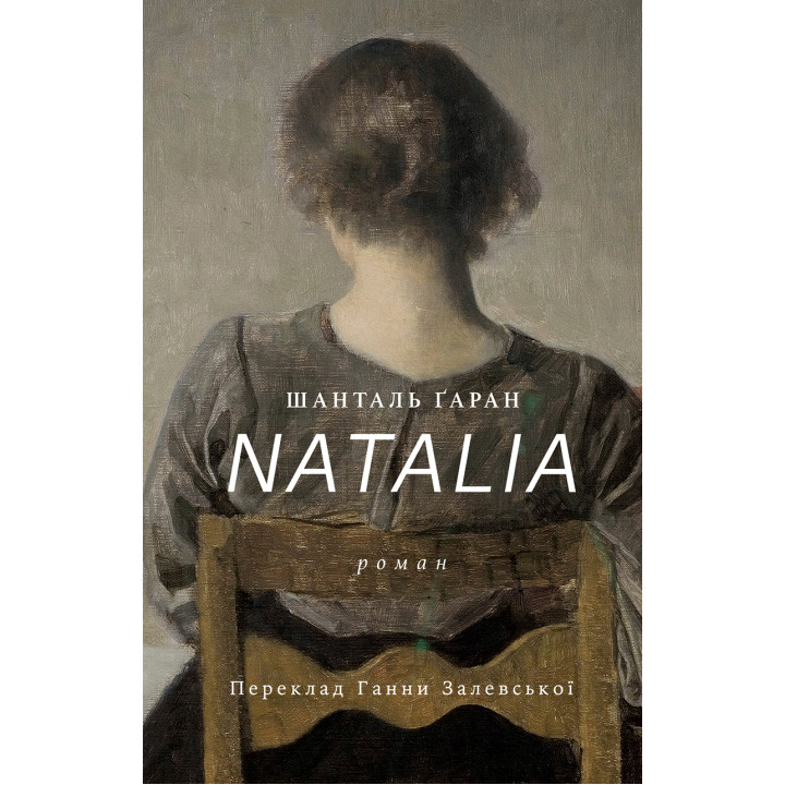 Електронна книга NATALIA