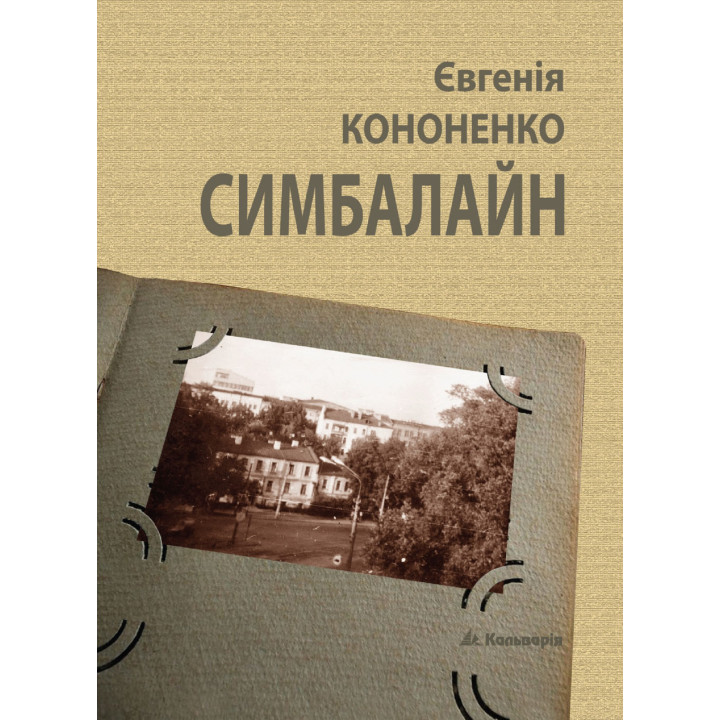 Електронна книга Симбалайн