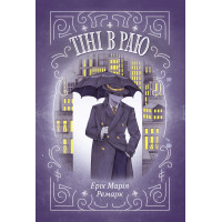 Електронна книга Тіні в раю