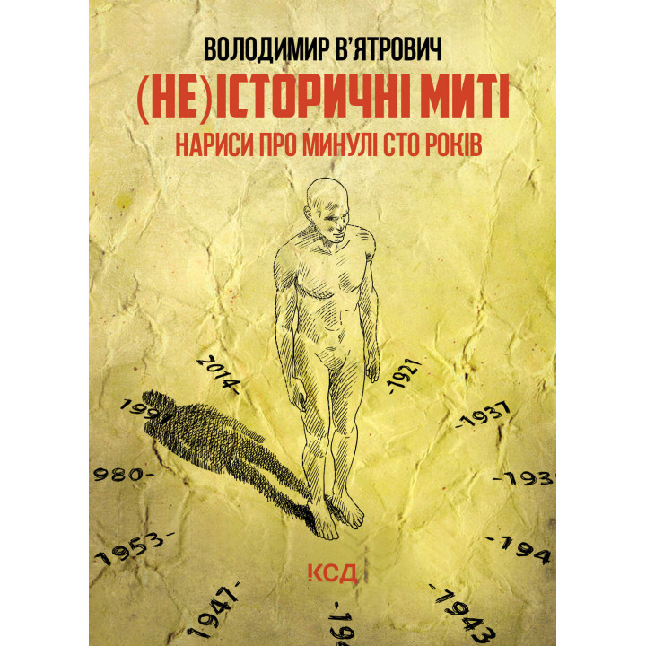 Електронна книга (Не)історичні миті. Нариси про минулі сто років. Оновлене