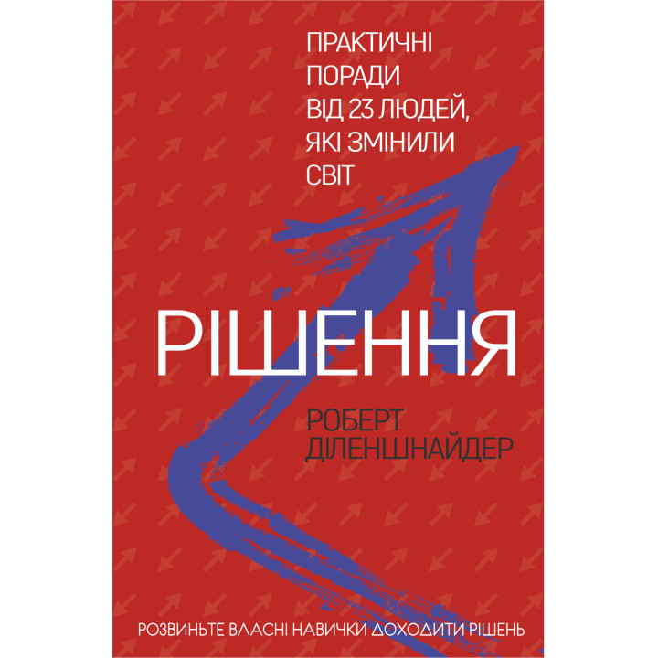 Електронна книга Рішення