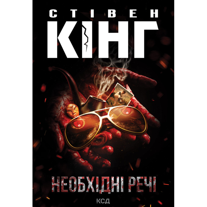 Електронна книга Необхідні речі