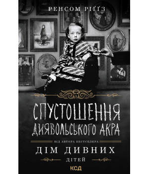 Електронна книга Спустошення Диявольського Акра