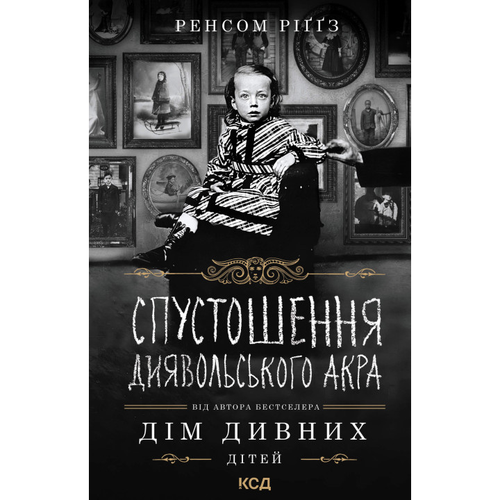 Електронна книга Спустошення Диявольського Акра