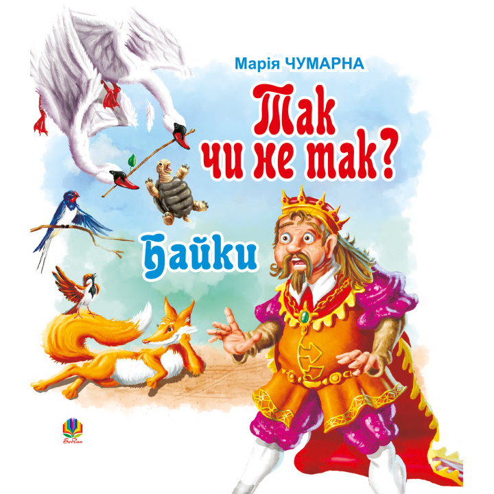 Електронна книга Так чи не так?