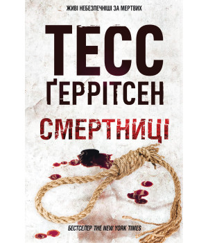 Електронна книга Смертниці