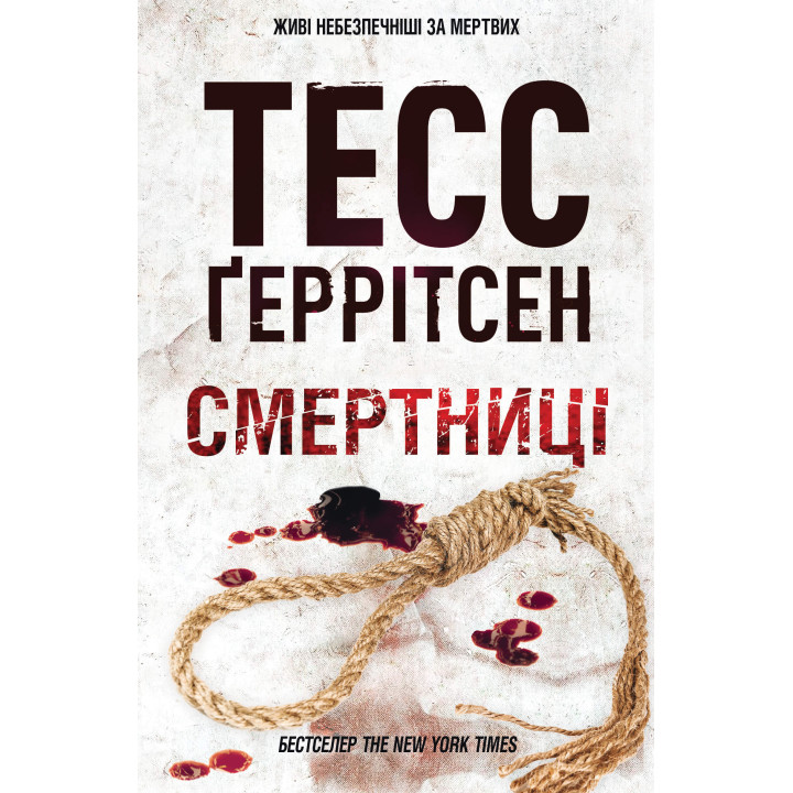 Електронна книга Смертниці