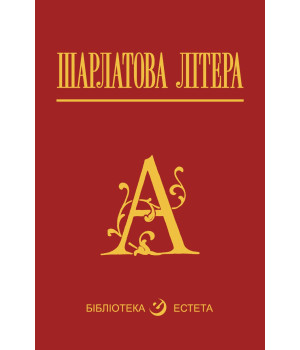 Електронна книга Шарлатова літера