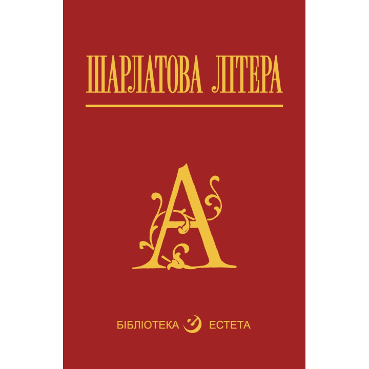 Електронна книга Шарлатова літера
