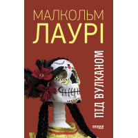 Електронна книга Під вулканом