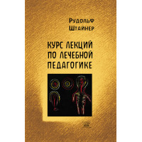 Електронна книга Курс лекций по лечебной педагогике