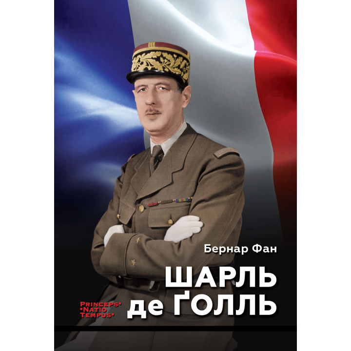 Електронна книга Шарль де Ґолль