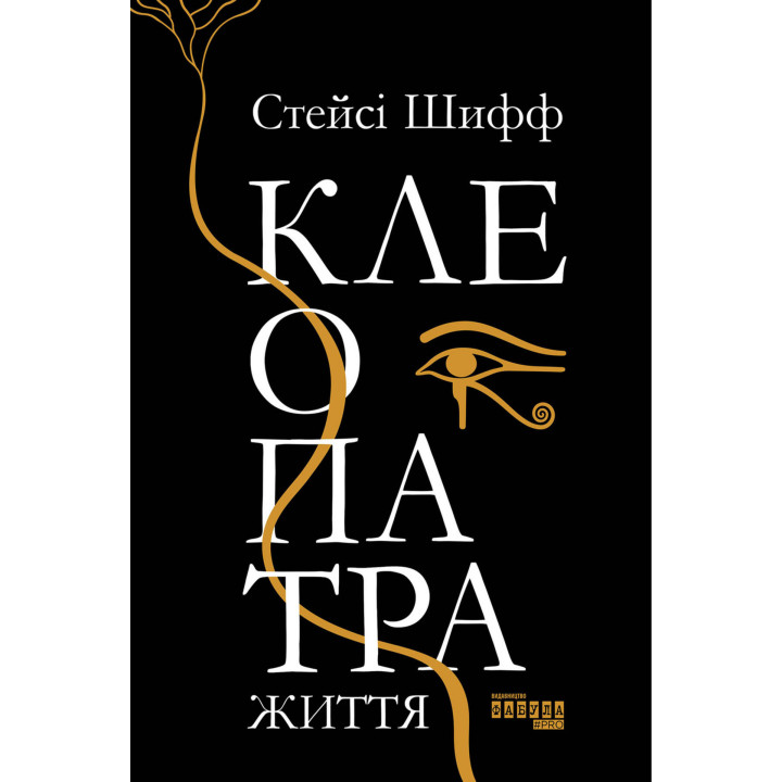 Електронна книга Клеопатра. Життя