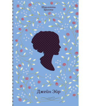Електронна книга Джейн Эйр