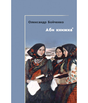 Електронна книга Аби книжка