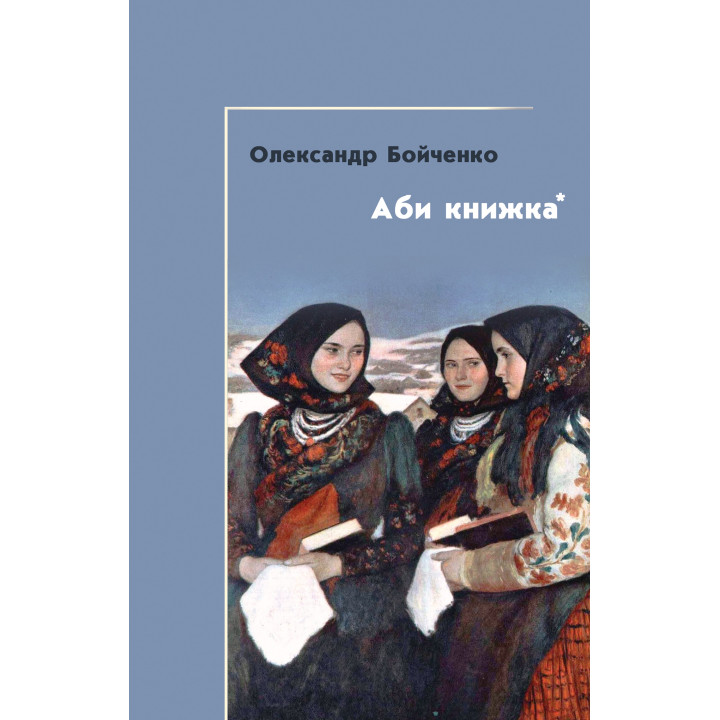 Електронна книга Аби книжка
