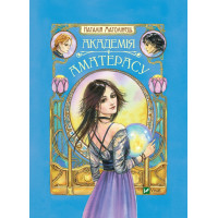 Електронна книга Академія Аматерасу