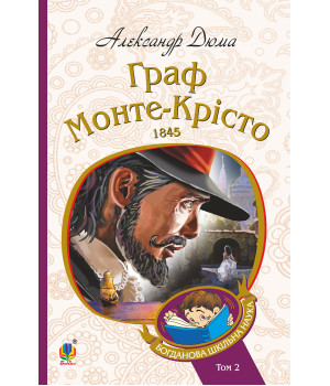 Електронна книга Граф Монте-Крісто : Т. 2