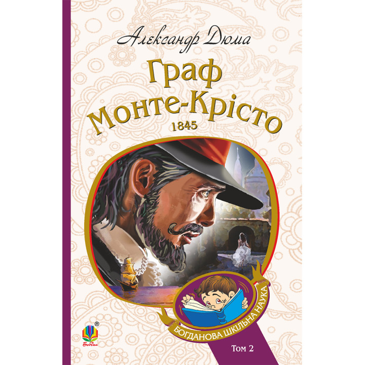 Електронна книга Граф Монте-Крісто : Т. 2