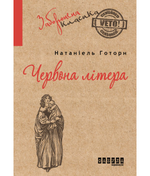 Електронна книга Червона літера