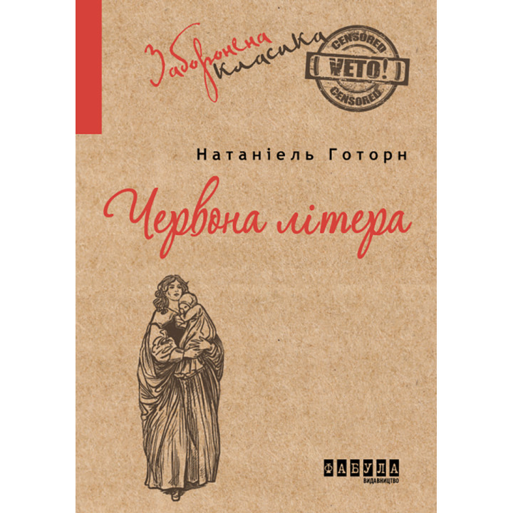 Електронна книга Червона літера