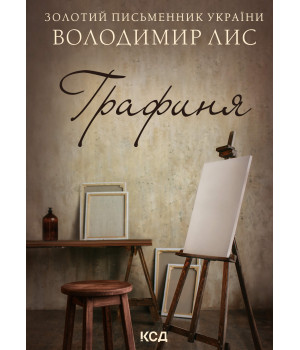 Електронна книга Графиня