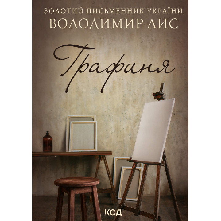 Електронна книга Графиня