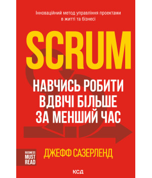 Електронна книга Scrum