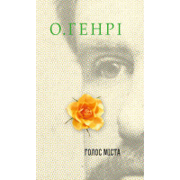 Електронна книга Голос Міста