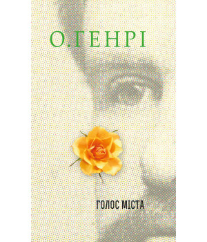 Електронна книга Голос Міста