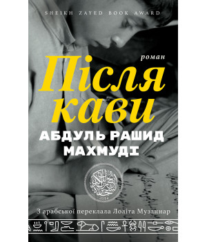 Електронна книга Після кави